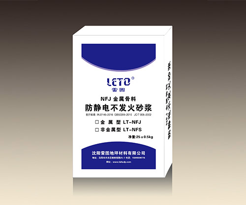 不发火防静电耐磨骨料