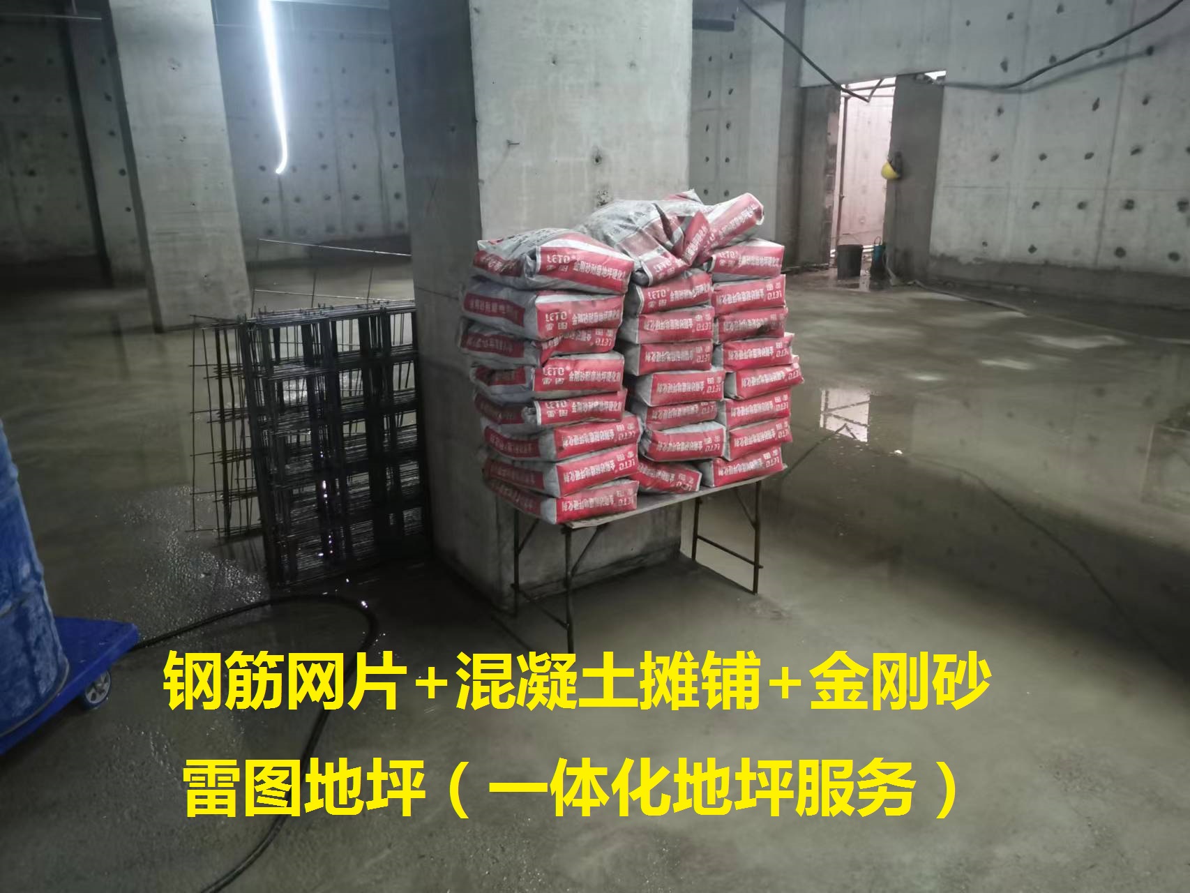 钢筋+混凝土+金刚砂一体化地坪