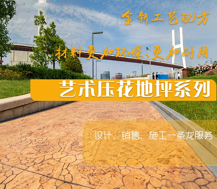 压花地坪