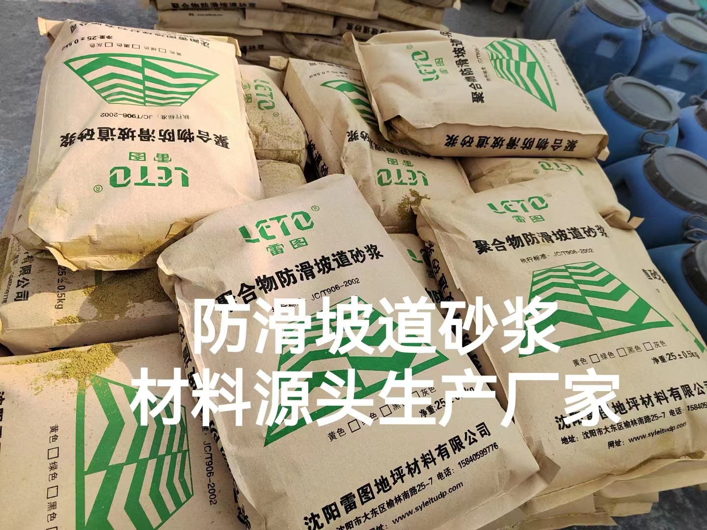 防滑坡道砂浆