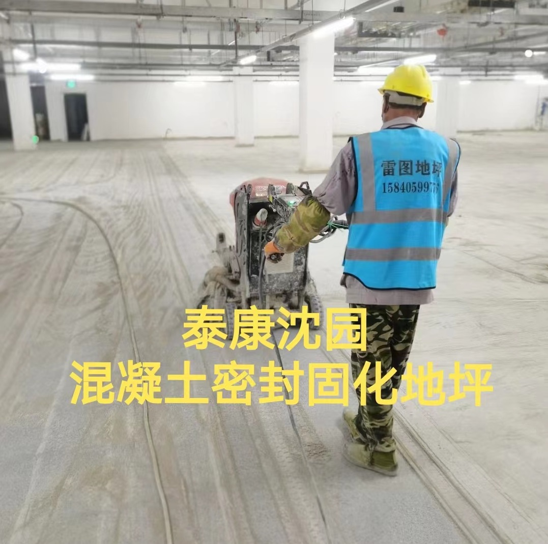 混凝土密封固化地坪-基层打磨