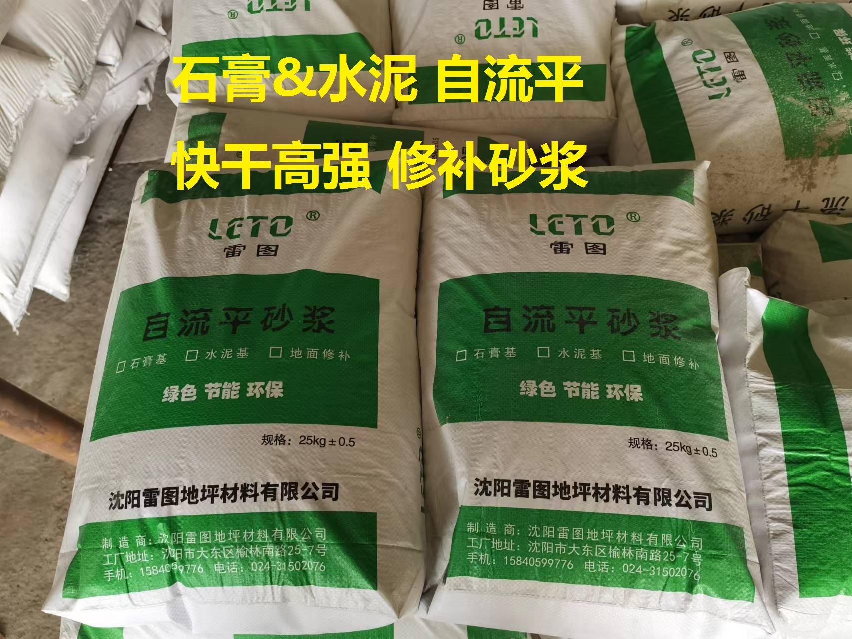 水泥自流平砂浆