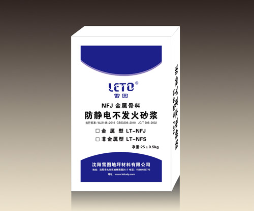 不发火防静电砂浆