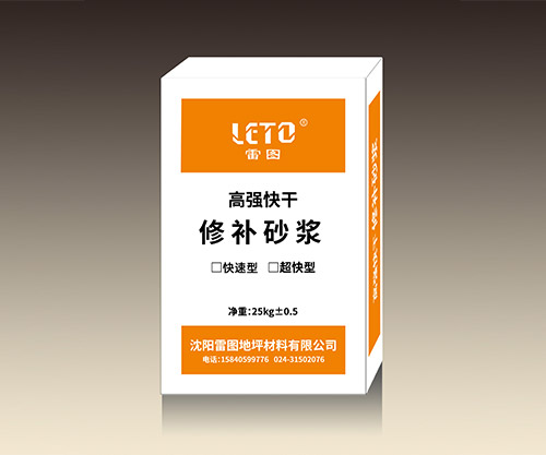 修补砂浆