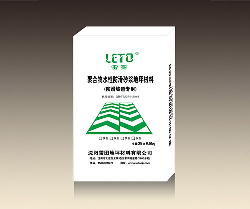 防滑坡道砂浆